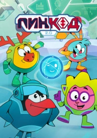 ПинКод 2.0 (2025)